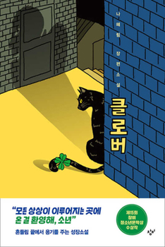 Paperback Clover [Korean] Book