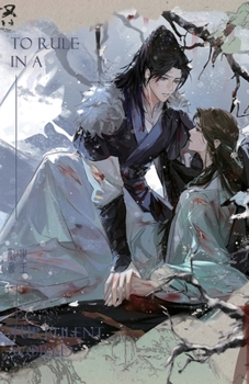 To Rule in a Turbulent World-3 - Book #3 of the To Rule in a Turbulent World : 乱世为王