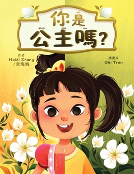 ?????? (Are YOU a Princess?) (Are You Series (Traditional Chinese Edition))