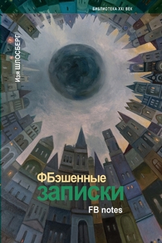 Paperback FB notes [Russian] Book
