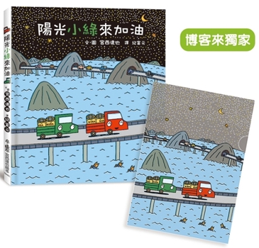 Hardcover Sunny Little Green Come to Refuel [Chinese] Book