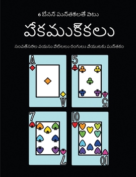 Paperback 2 సంవత్సరాల వయసు పిల్లలు ĸ [Telugu] Book