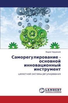 Paperback Samoregulirovanie - osnovnoy innovatsionnyy instrument [Russian] Book