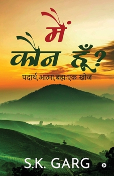 Main Koun Hoon?: पदार्थ,आत्मा,बह्मः एक खोज