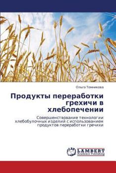 Paperback Produkty pererabotki grekhichi v khlebopechenii [Russian] Book