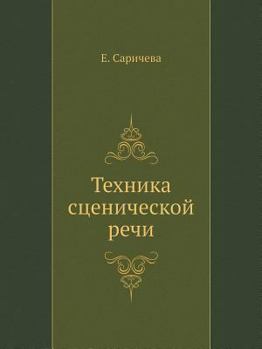 Paperback Техника сценической реч& [Russian] Book