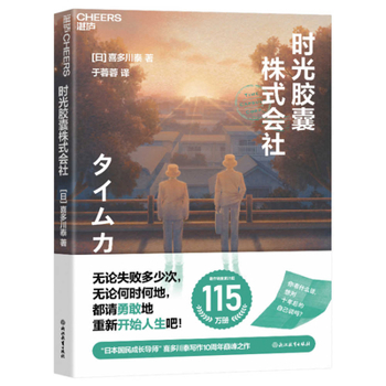 Paperback Time Capsule Corporation [Chinese] Book