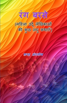 Paperback Rang barse: (few short stories of female Urdu writers) [Hindi] Book