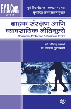 Paperback Ghrahak Samrakshan ani vyavasayil nitimulye (FYBCOM 2013) [Marathi] Book