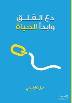 Paperback دع القلق وابدأ الحياة [Arabic] Book