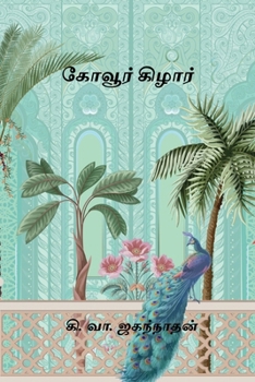Paperback Kovoor Kilar [Tamil] Book