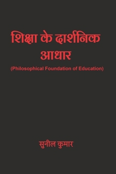 ?????? ?? ???????? ????: Philosophical Foundation of Education