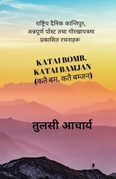 Paperback Katai Bomb, Katai Bamjan (&#2325;&#2340;&#2376; &#2348;&#2350;, &#2325;&#2340;&#2376; &#2348;&#2350;&#2381;&#2332;&#2344;) [Nepali] Book