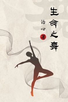 Paperback Dance of Life: Traditional Chinese Edition [Chinese] Book