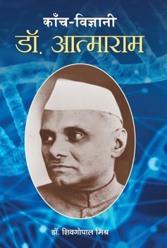 Hardcover Kanch Vigyani Dr. AtmaRam [Hindi] Book