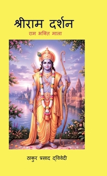 ??????? ?????: RAM BHAKTI MALA (Hindi Edition)