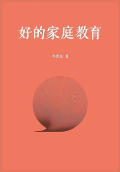 Paperback 好的家庭教育 [Chinese] Book