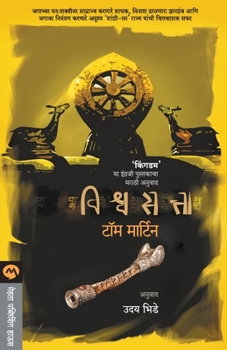 Paperback Vishwasatta [Marathi] Book