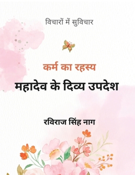 ?????? ?? ????? ?????: Spiritual Quotes Motivational Thoughts Shiv Vani Life Changing Wisdom for Inner Peace & Success (Hindi Edition)