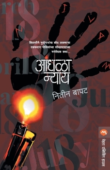 Paperback Andhala Nyay [Marathi] Book