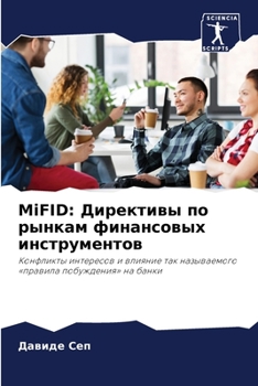 Paperback MiFID: &#1044;&#1080;&#1088;&#1077;&#1082;&#1090;&#1080;&#1074;&#1099; &#1087;&#1086; &#1088;&#1099;&#1085;&#1082;&#1072;&#10 [Russian] Book