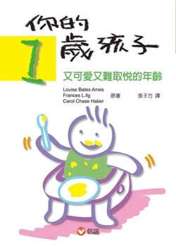 Paperback Your One-Year-Old: The Fun-Loving, Fussy 12-To-24-Month-Old [Chinese] Book