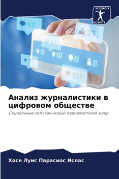 Paperback Анализ журналистики в ци [Russian] Book