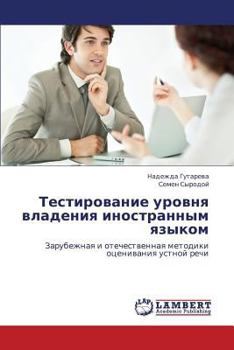 Paperback Testirovanie Urovnya Vladeniya Inostrannym Yazykom [Russian] Book