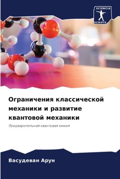 Paperback Ограничения классическ&# [Russian] Book