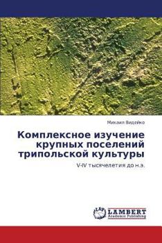 Paperback Kompleksnoe Izuchenie Krupnykh Poseleniy Tripol'skoy Kul'tury [Russian] Book
