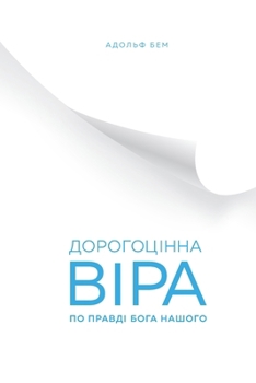 Paperback Дорогоцінна Віра По Прав [Ukrainian] Book