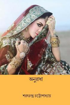 Paperback Anuradha ( Bengli Edition ) [Bengali] Book