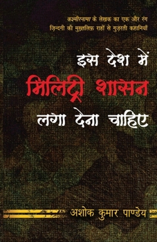 Paperback Iss Desh Mein Military Shasan Laga Dena Chahiye [Hindi] Book