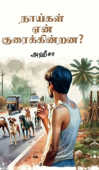 Naaigal yen kuraikindrana ? (Tamil Edition)