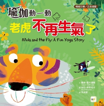 Mula and the Fly: A Fun Yoga Story - Book #1 of the Mula and Friends