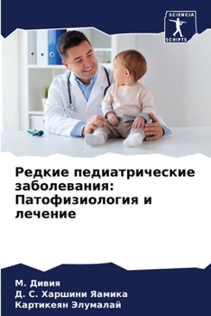 Paperback Редкие педиатрические з& [Russian] Book