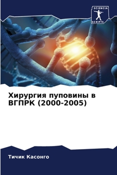 Paperback Хирургия пуповины в ВГПР [Russian] Book