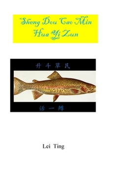 Paperback Sheng Dou Cao Min Hua Yi Zun [Chinese] Book