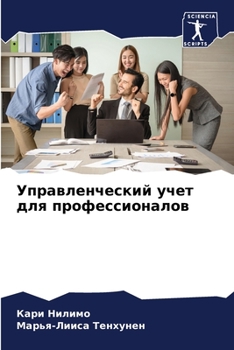 Paperback Управленческий учет для [Russian] Book