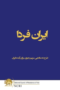 Paperback &#1575;&#1740;&#1585;&#1575;&#1606; &#1601;&#1585;&#1583;&#1575;: &#1591;&#1585;&#1581; &#1583;&#1607; &#1605;&#1575;&#1583;&#1607;]&#1740;&#1740; &#1 [Persian] Book