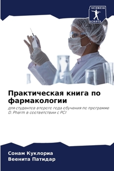 Paperback Практическая книга по фа [Russian] Book