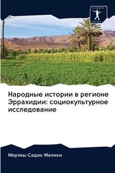 Paperback Народные истории в регио [Russian] Book