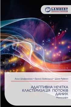 Paperback АДАПТИВНА НЕЧІТКА КЛАСТ& [Ukrainian] Book