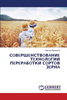 Paperback СOВEРШEНСТВOВAНИE ТEХНOЛOГИИ ПEi [Russian] Book