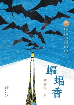 Paperback 蝙蝠香 [Chinese] Book