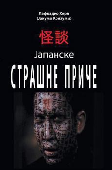 Paperback Strasne Price [Serbian] Book