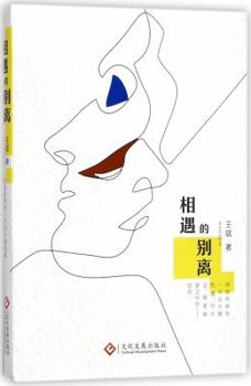 Paperback Farewell in Meeting (Chinese Edition) [Chinese] Book