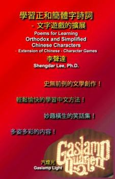 Paperback Poems for Learning Orthodox and Simplified Chinese Characters - Extension of Chinese Character Games (Chinese Edition) [Chinese] Book