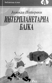 Paperback Interplanetarna Bajka [Serbian] Book