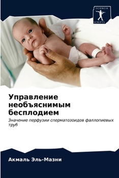 Управление необъяснимы&#